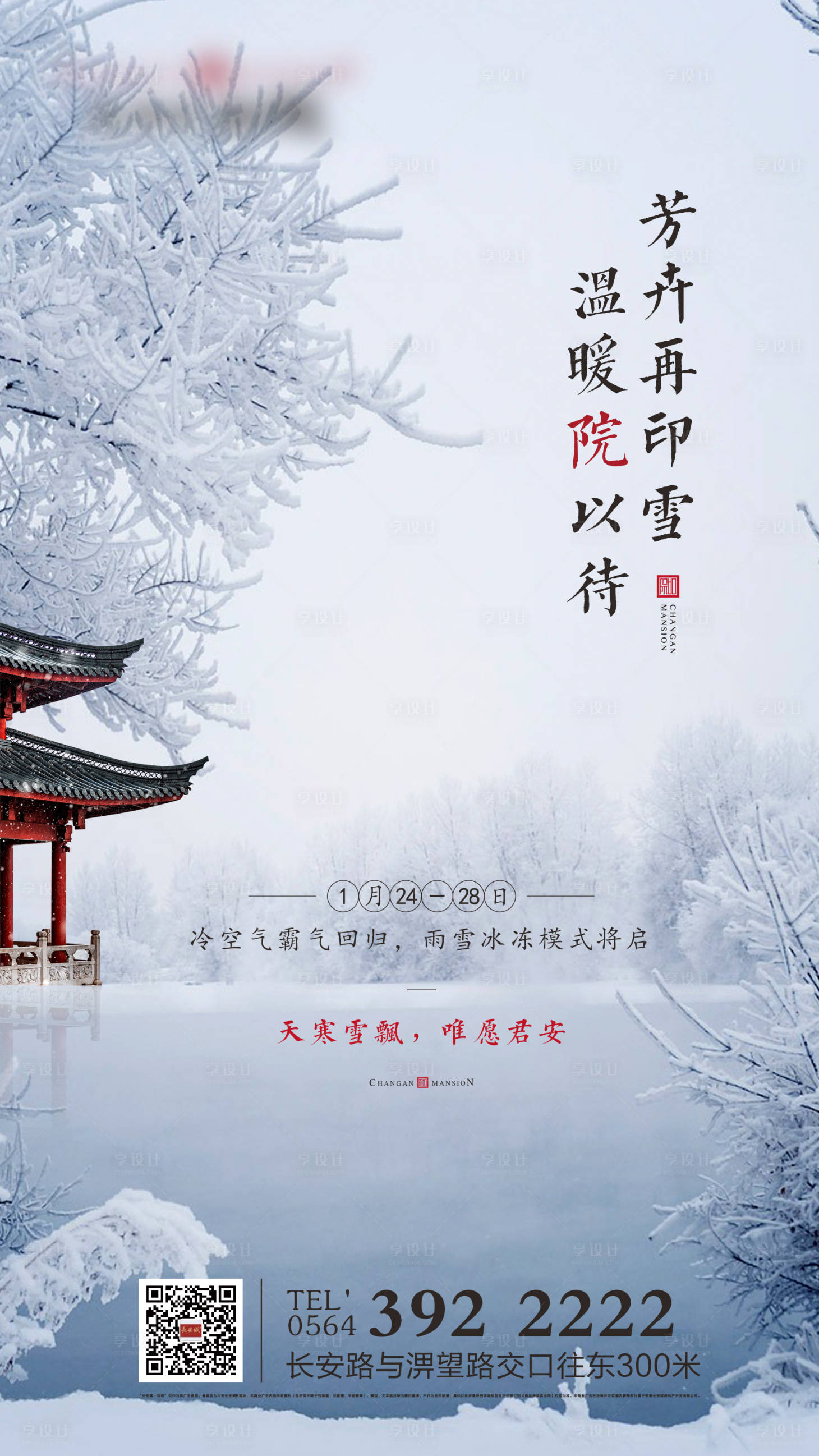 源文件下載【冬天海報(bào)】編號：17090000545864979