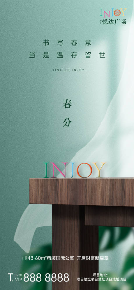 源文件下载【享设计】搜索编号：11490000554453160【房地产春分海报】