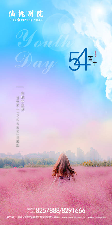 源文件下载【唯美54青年节移动端海报】编号：15750000637789251