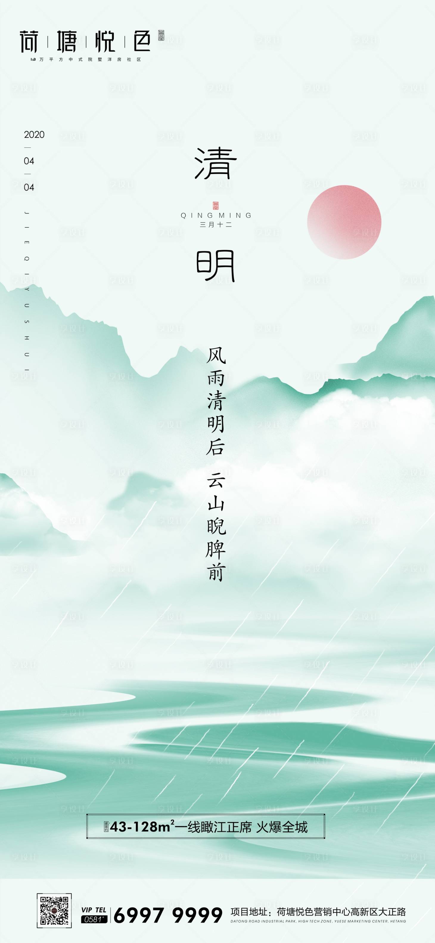 源文件下載【享設計】搜索編號：26790000586969183【中式清明節】