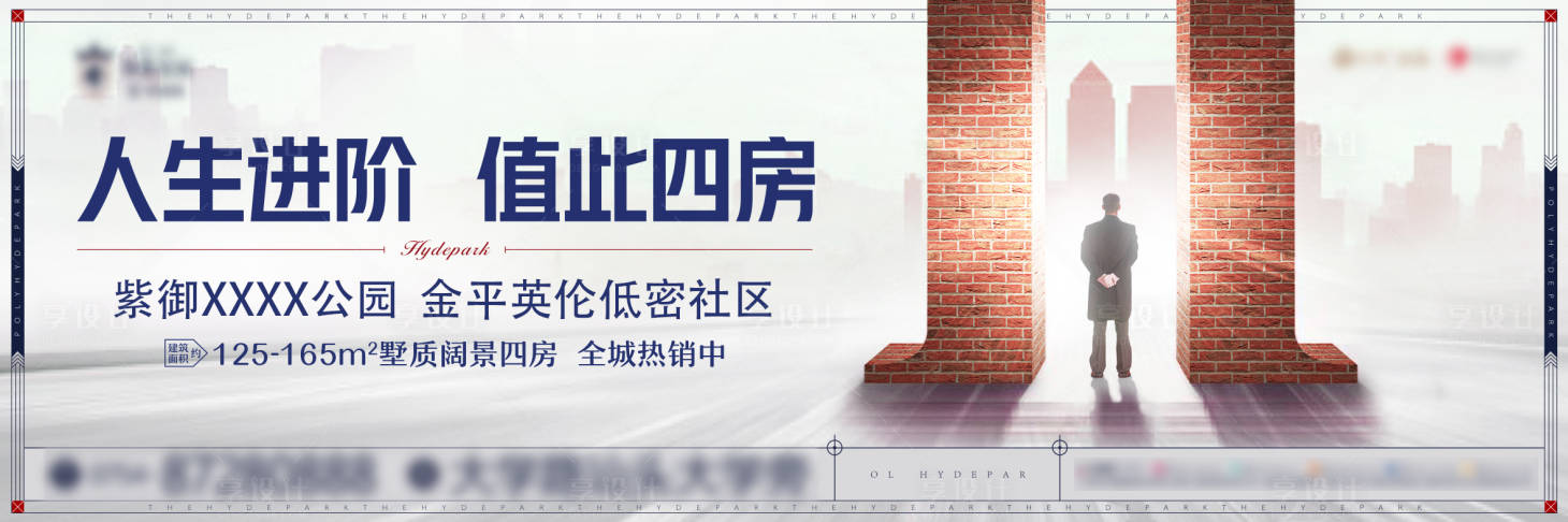 源文件下載【地產主畫面宣傳海報展板】編號：72590000543684816