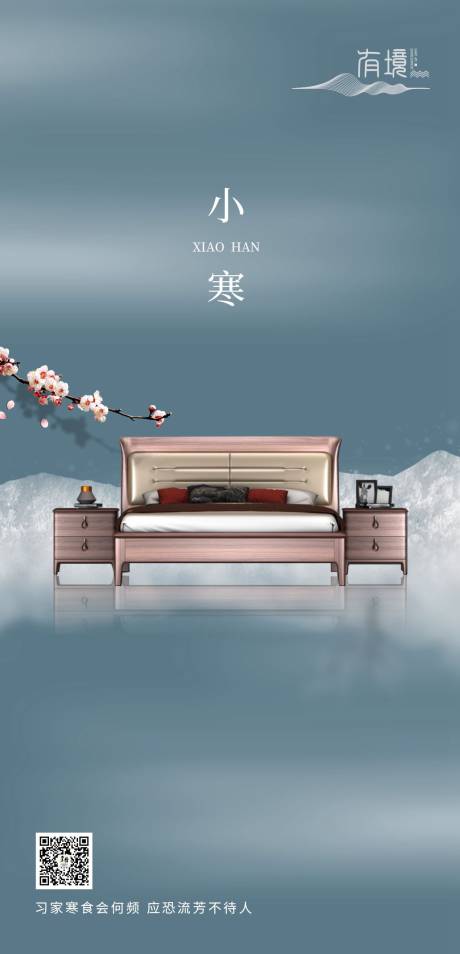 源文件下载【小寒节气移动端海报】编号：94080000498648209