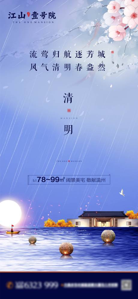 源文件下载【享设计】搜索编号：97050000607172593【清明节新中式高端地产海报】