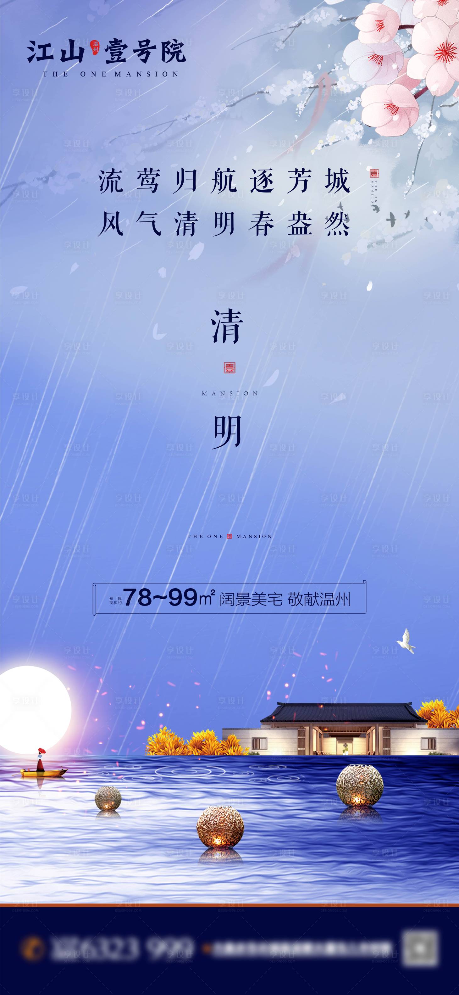 源文件下载【享设计】搜索编号：97050000607172593【清明节新中式高端地产海报】