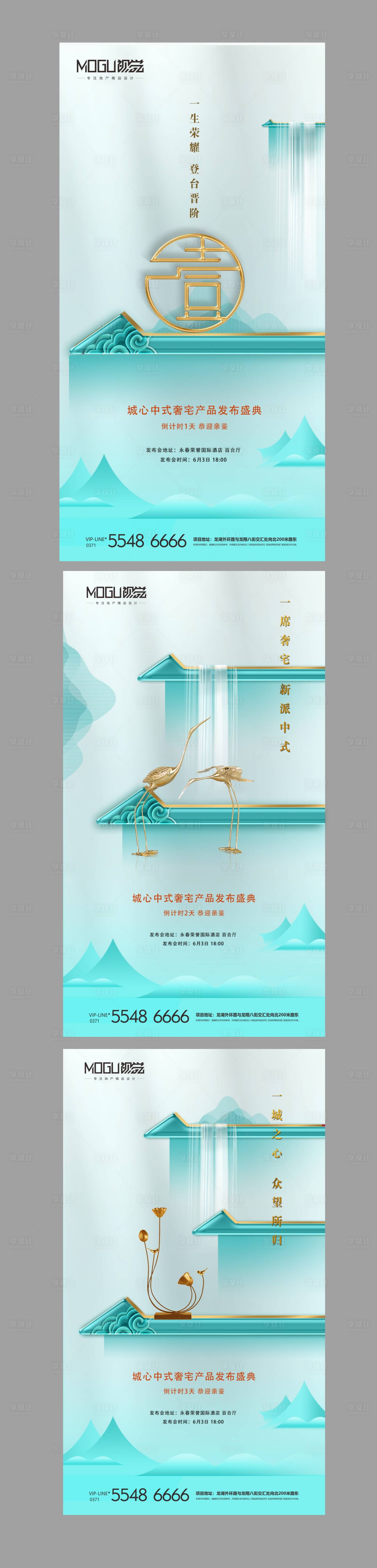 源文件下载【享设计】搜索编号：14300000576767759【中式地产倒计时系列海报】