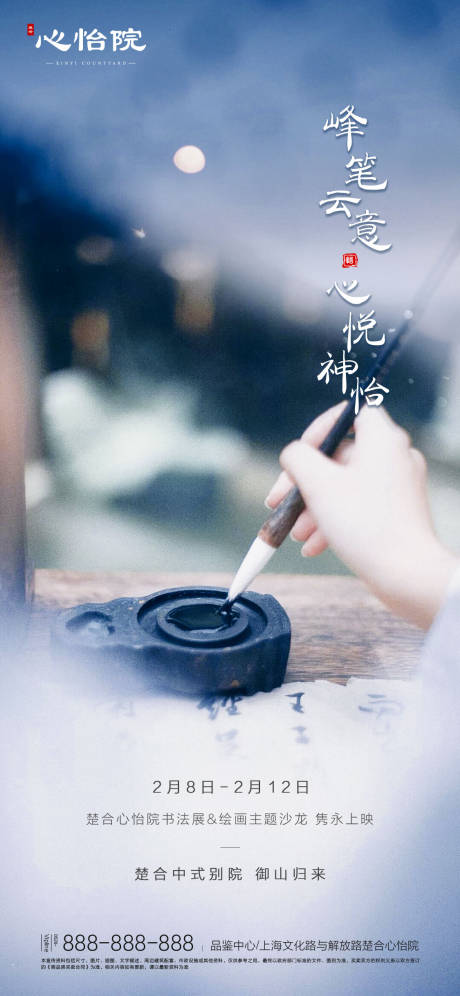 源文件下载【享设计】搜索编号：22970000550819015【地产书法展活动海报】