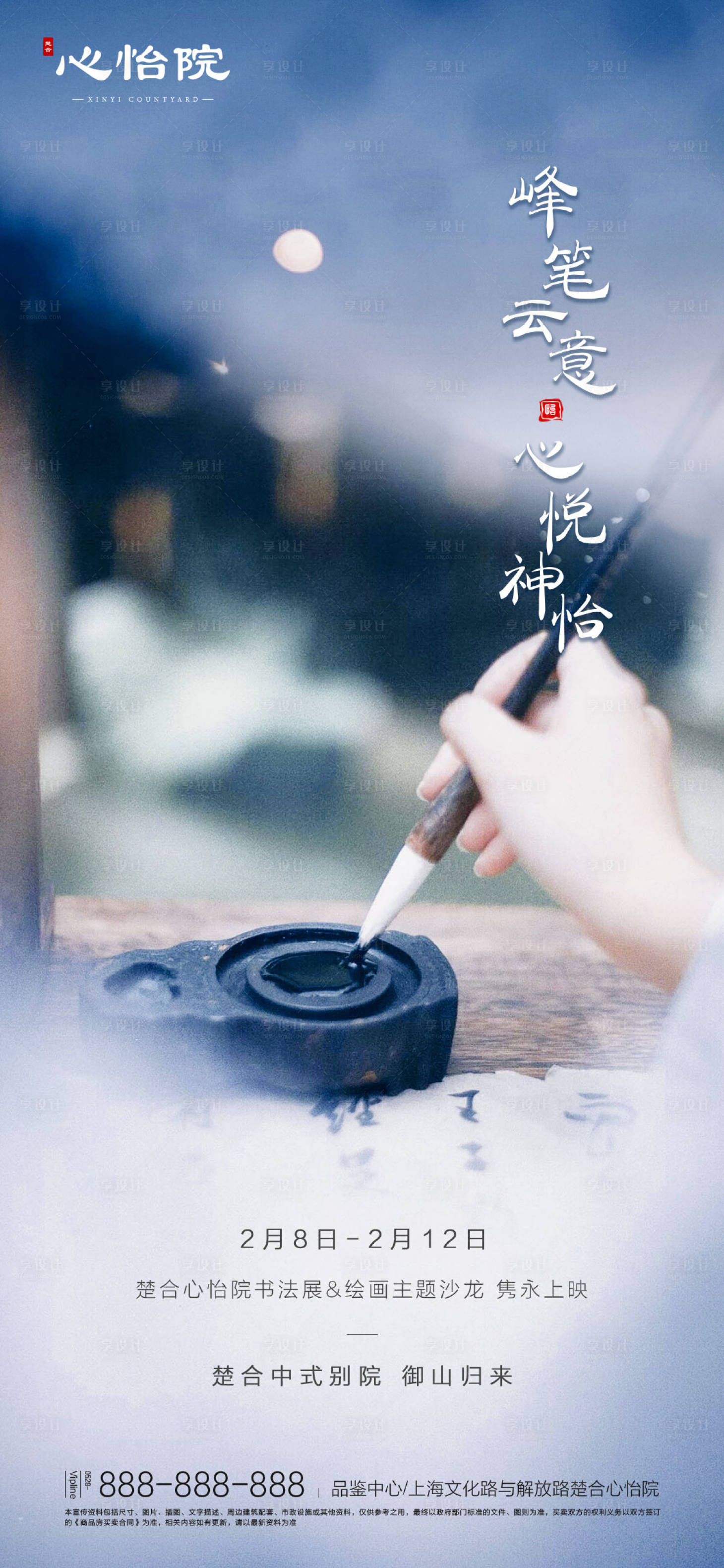 源文件下载【享设计】搜索编号：22970000550819015【地产书法展活动海报】
