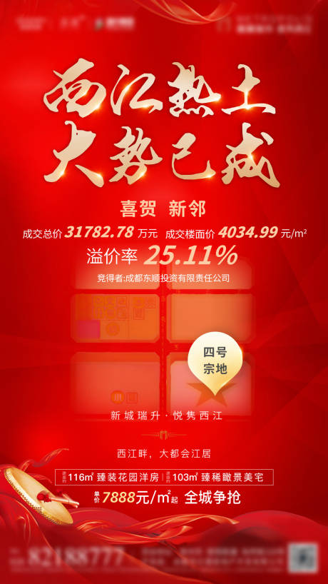 源文件下载【地产土拍移动端海报】编号：53030000597802823