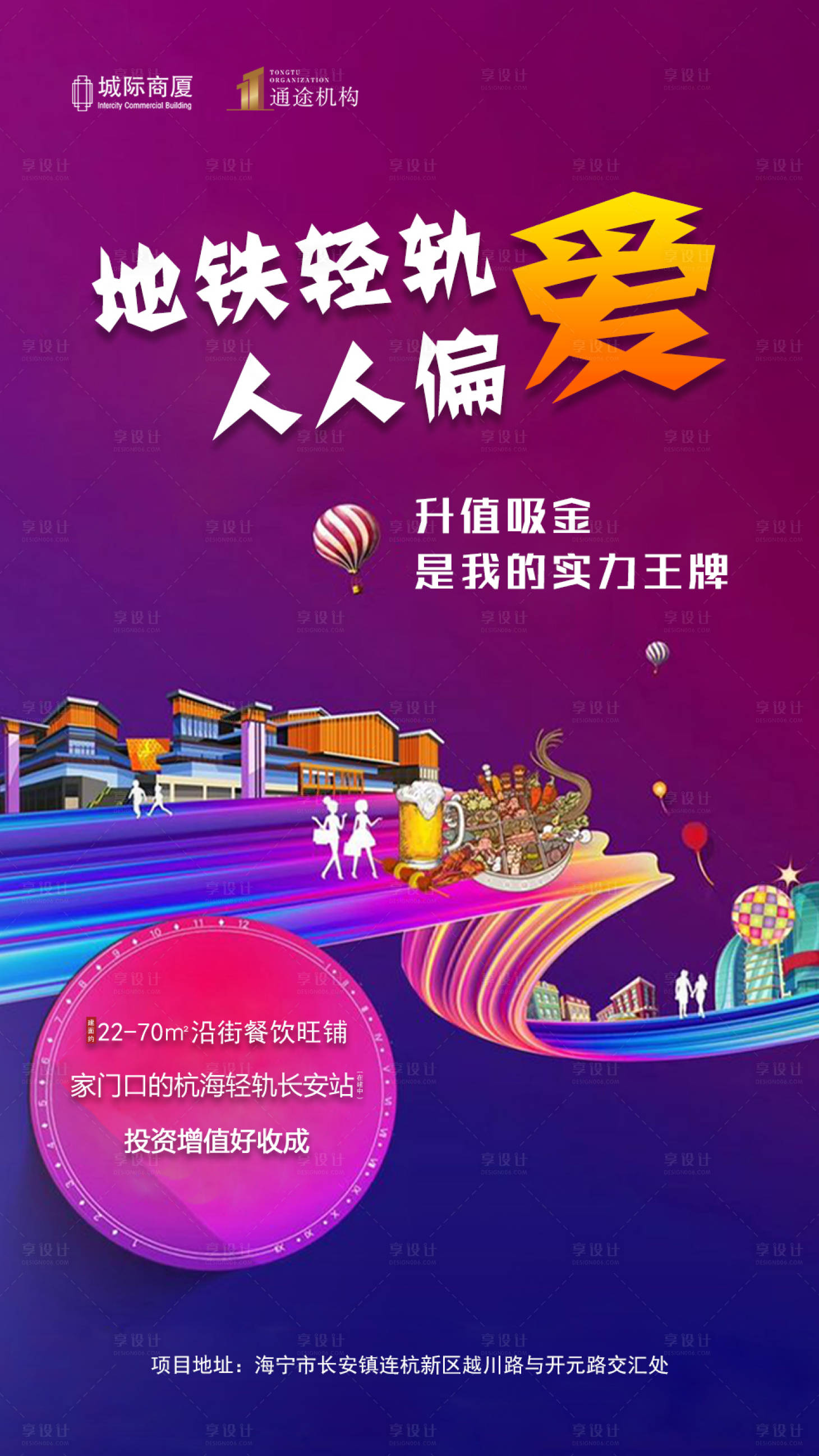 源文件下載【商鋪招商地產(chǎn)海報(bào)】編號(hào)：72620000613567233