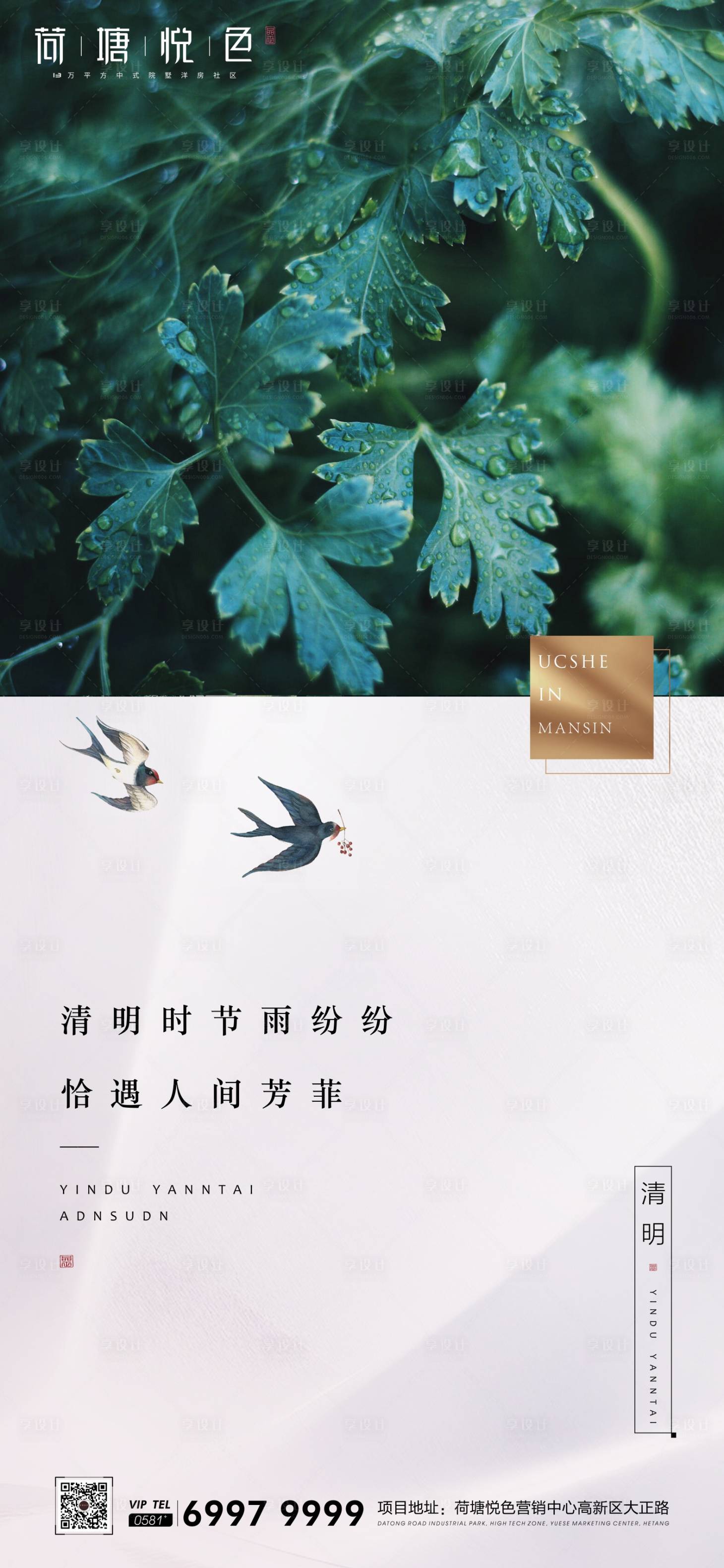 源文件下載【享設計】搜索編號：24920000586917686【簡約清明節節日移動端海報】