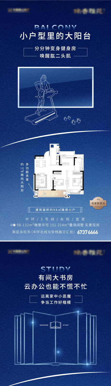 源文件下载【地产户型价值点刷屏系列海报】编号：99300000510781635