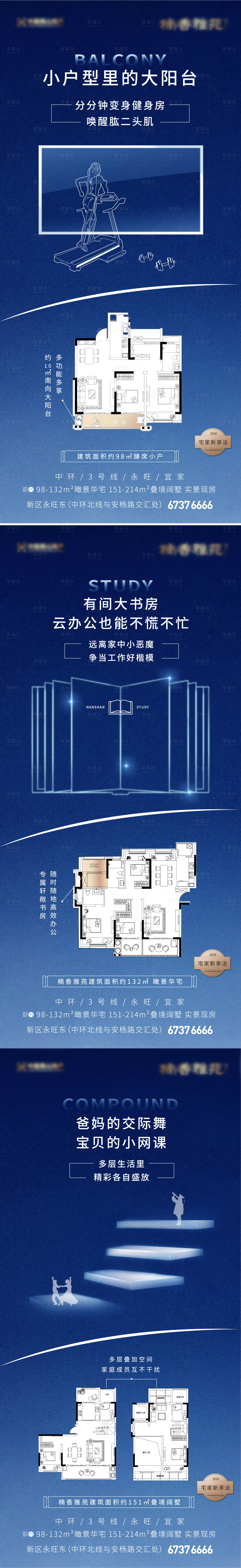 源文件下载【享设计】搜索编号：99300000510781635【地产户型价值点刷屏系列海报】