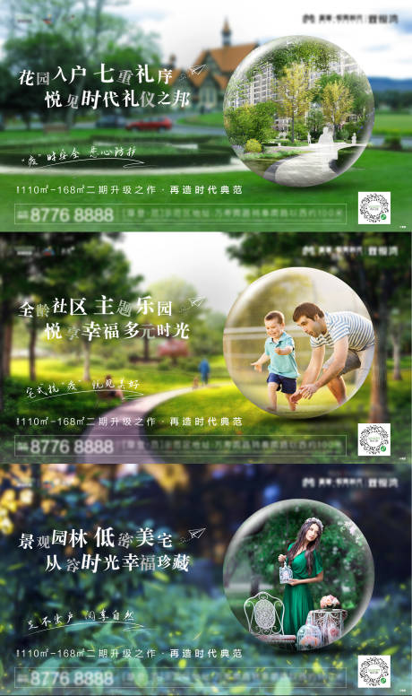 源文件下载【地产园林价值点海报展板系列】编号：23920000615144936