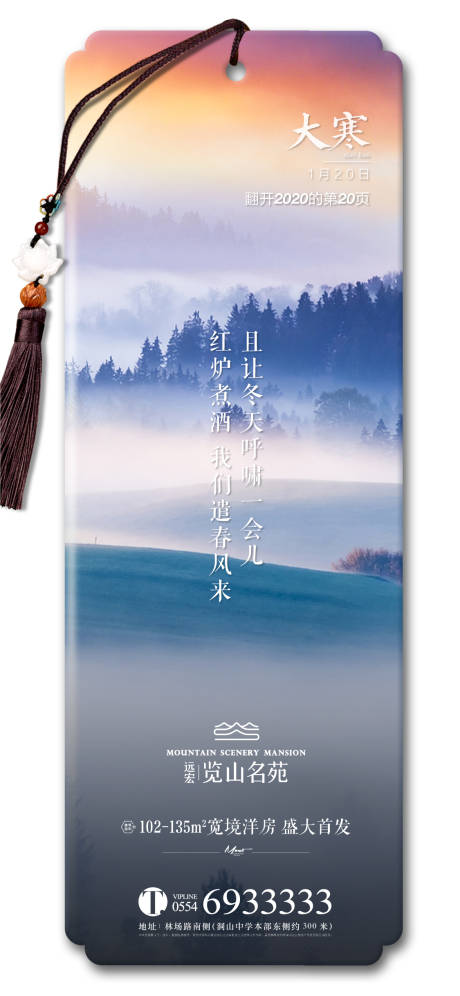 源文件下载【异形大寒节气移动端海】编号：95430000489544279