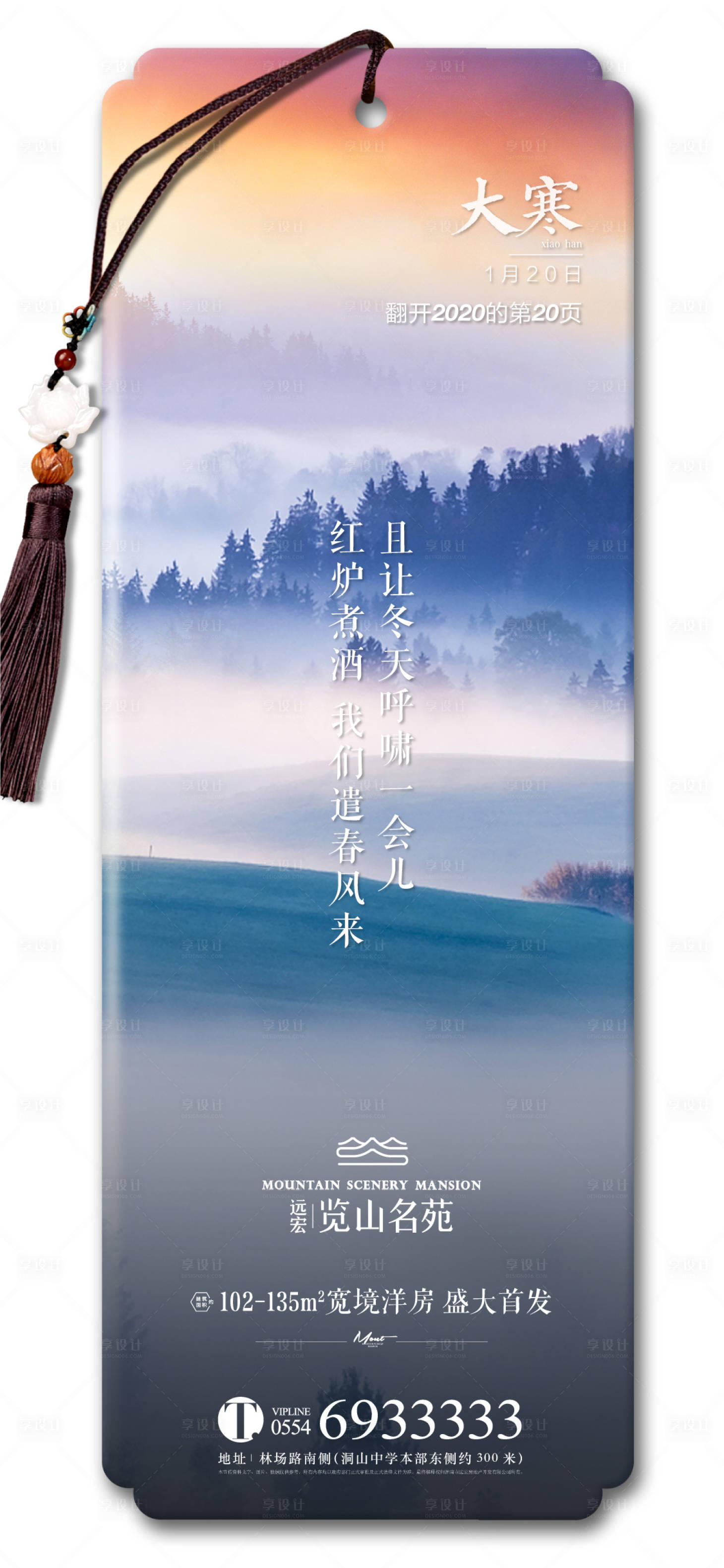 源文件下載【享設(shè)計(jì)】搜索編號(hào)：95430000489544279【異形大寒節(jié)氣移動(dòng)端海】