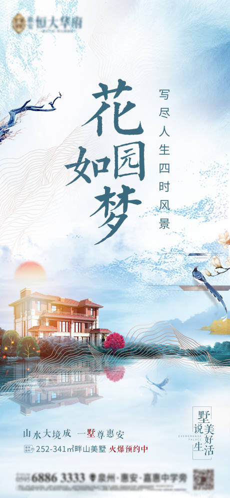 源文件下载【房地产别墅加推意境海报】编号：81830000587082846
