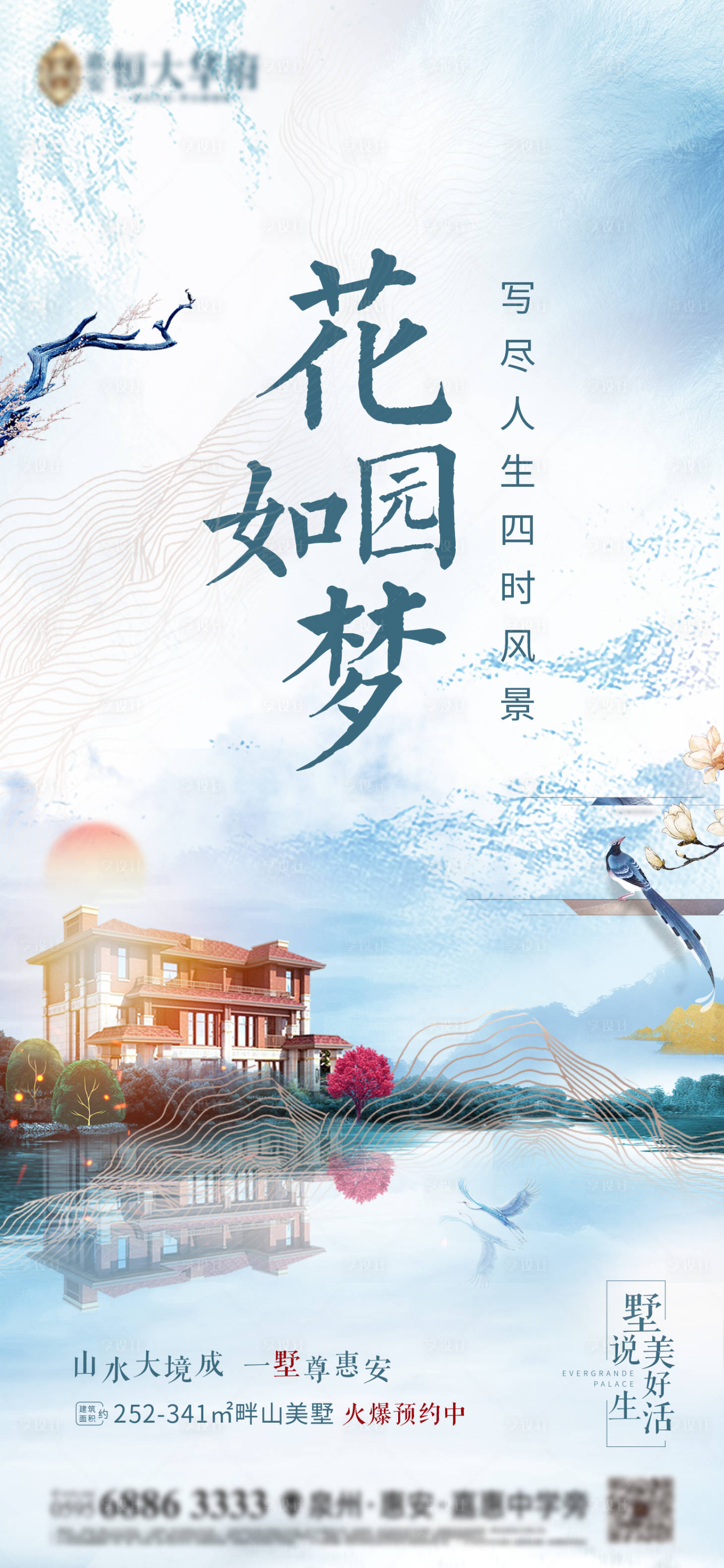 源文件下載【享設計】搜索編號：81830000587082846【房地產別墅加推意境海報】