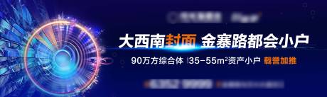 源文件下載【房地產戶外海報展板】編號：78200000526701334