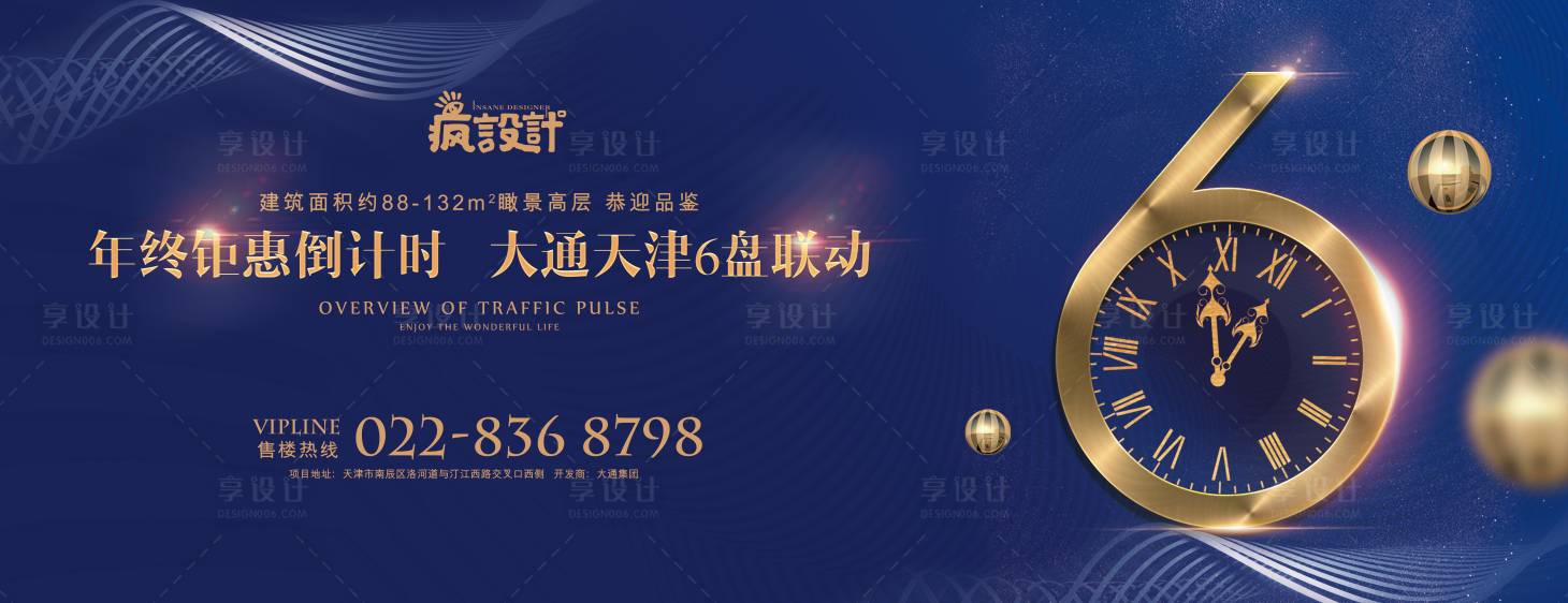 源文件下載【享設計】搜索編號：38860000571098489【藍金數字房地產廣告展板】