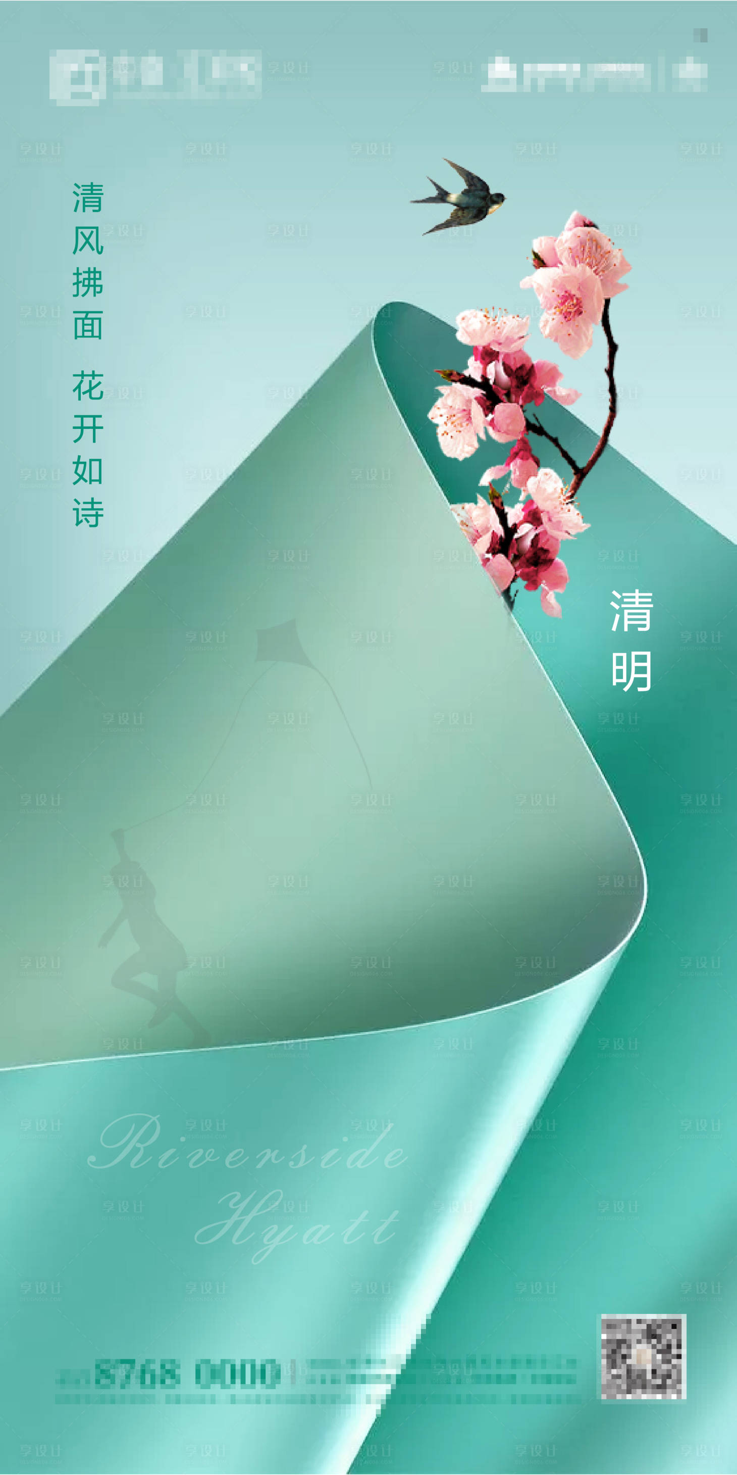 源文件下载【享设计】搜索编号：88140000471259346【地产清明传统节日移动端海报】