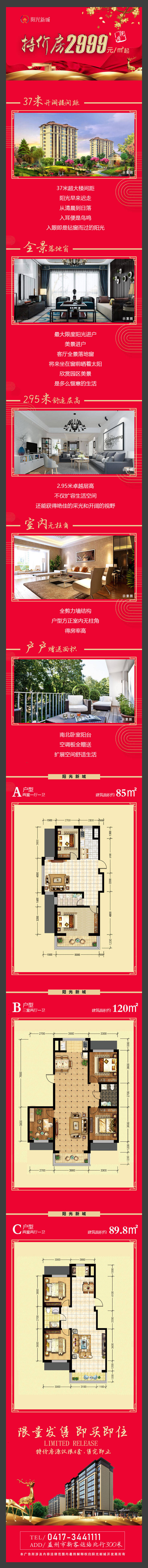 源文件下载【享设计】搜索编号：49340000483086786【房地产特价房配套价值点专题设计】
