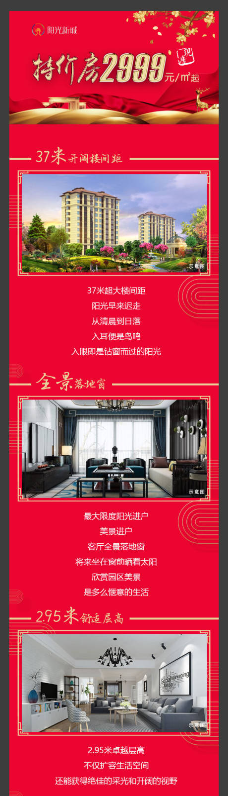 源文件下载【房地产特价房配套价值点专题设计】编号：20200304184509755
