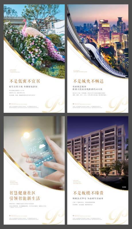 源文件下载【房地产低密社区价值点海报】编号：95080000575106096