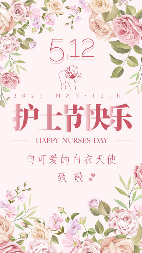 护士节白衣天使朋友圈海报-源文件【享设计】