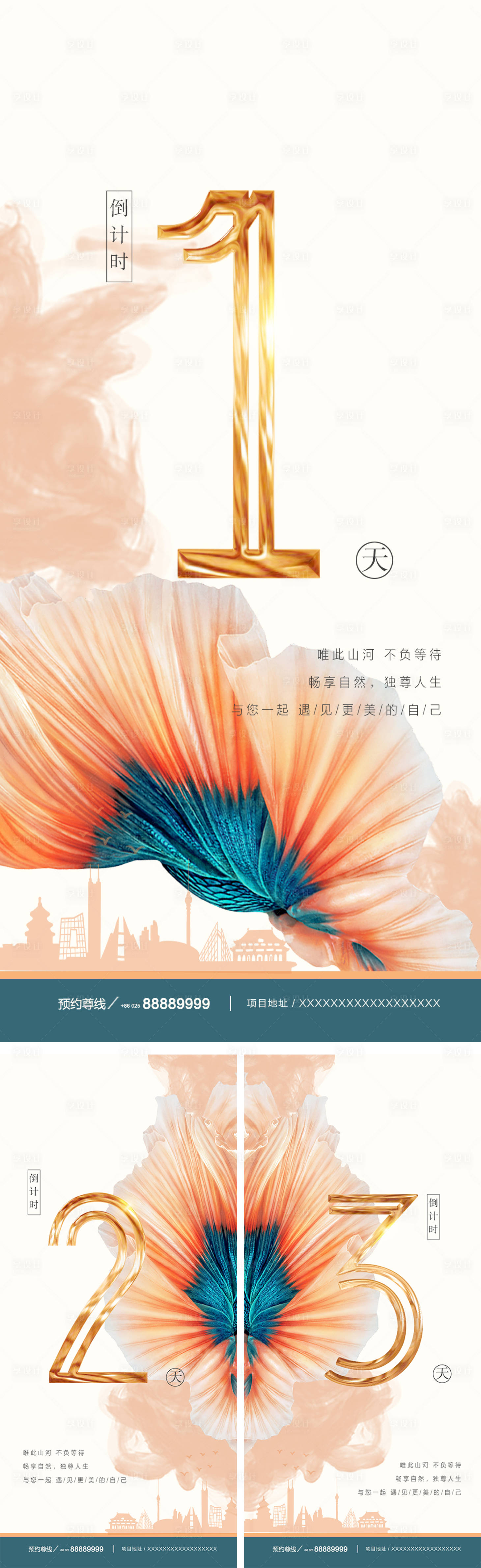 源文件下載【地產開盤加推倒計時海報系列】編號：25110000611063964