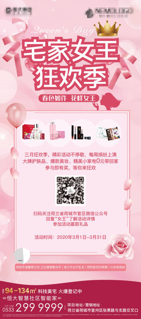 源文件下载【宅家女王狂欢暖场活动展架】编号：88290000533342103