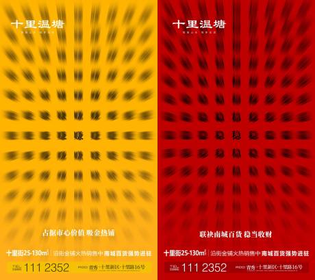 源文件下载【创意商铺微信海报】编号：22340000519326094