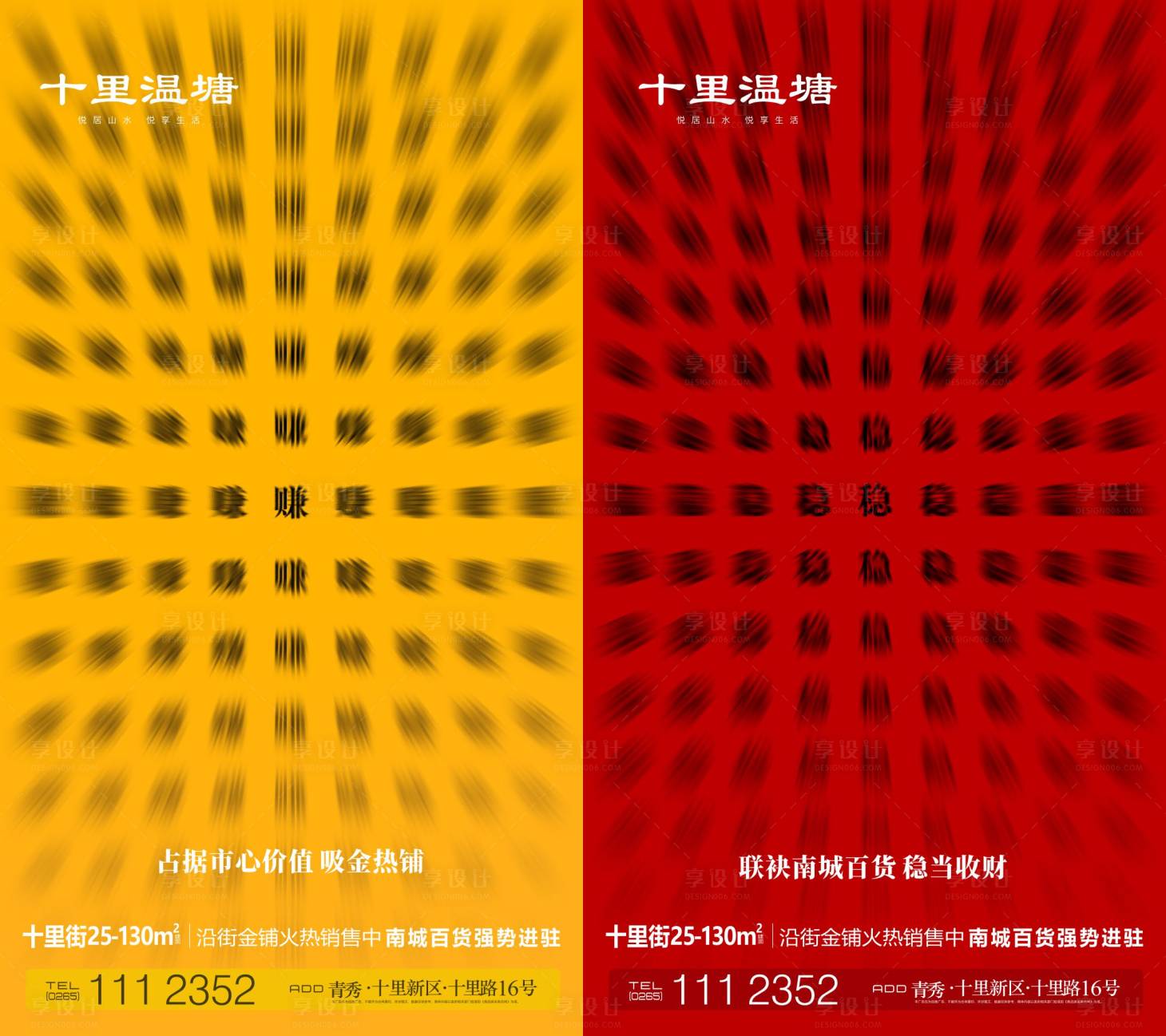 源文件下载【享设计】搜索编号：22340000519326094【创意商铺微信海报】