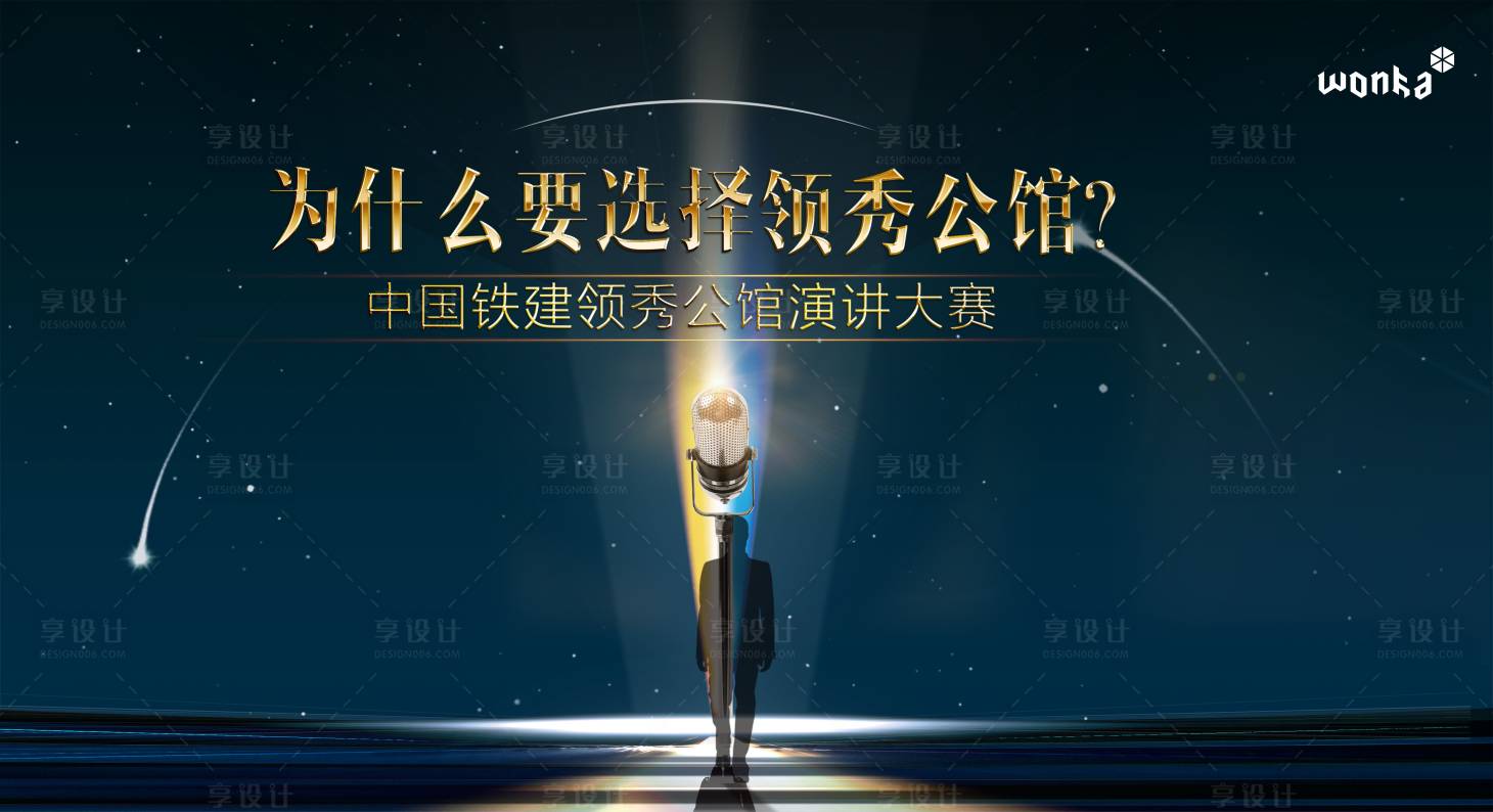 源文件下载【享设计】搜索编号：10060000593971268【深蓝色演讲歌唱比赛背景板】