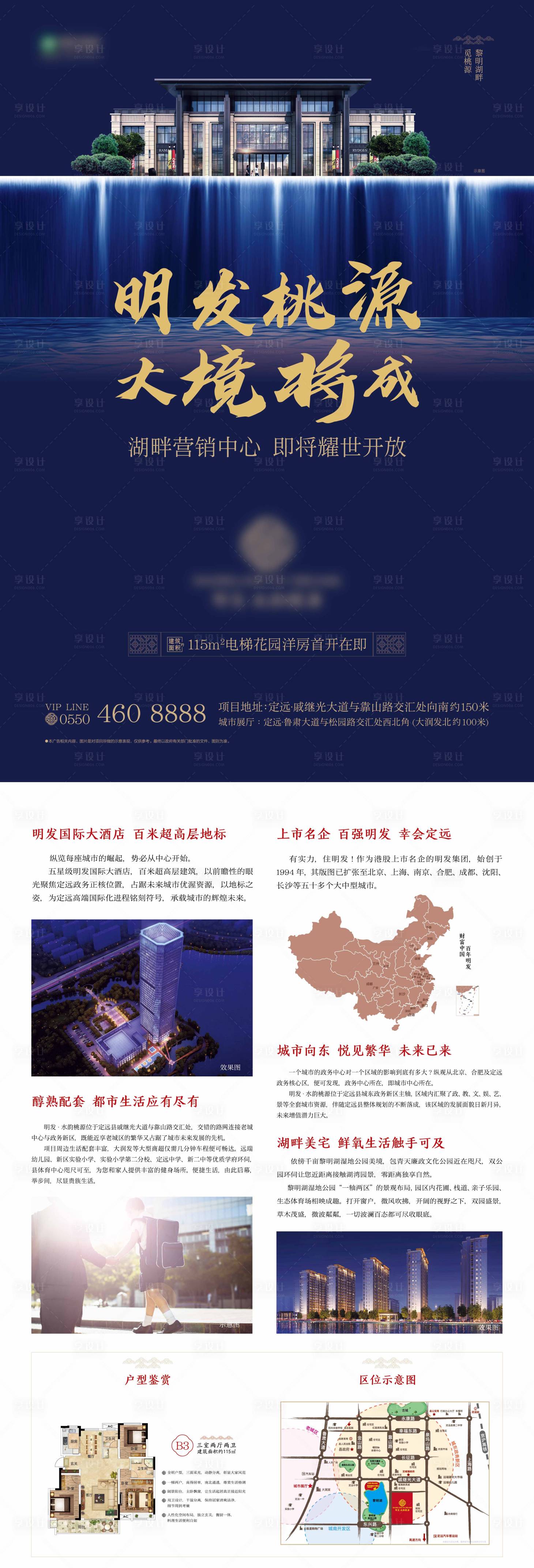 源文件下载【享设计】搜索编号：92330000521124250【地产新中式DM宣传单页】