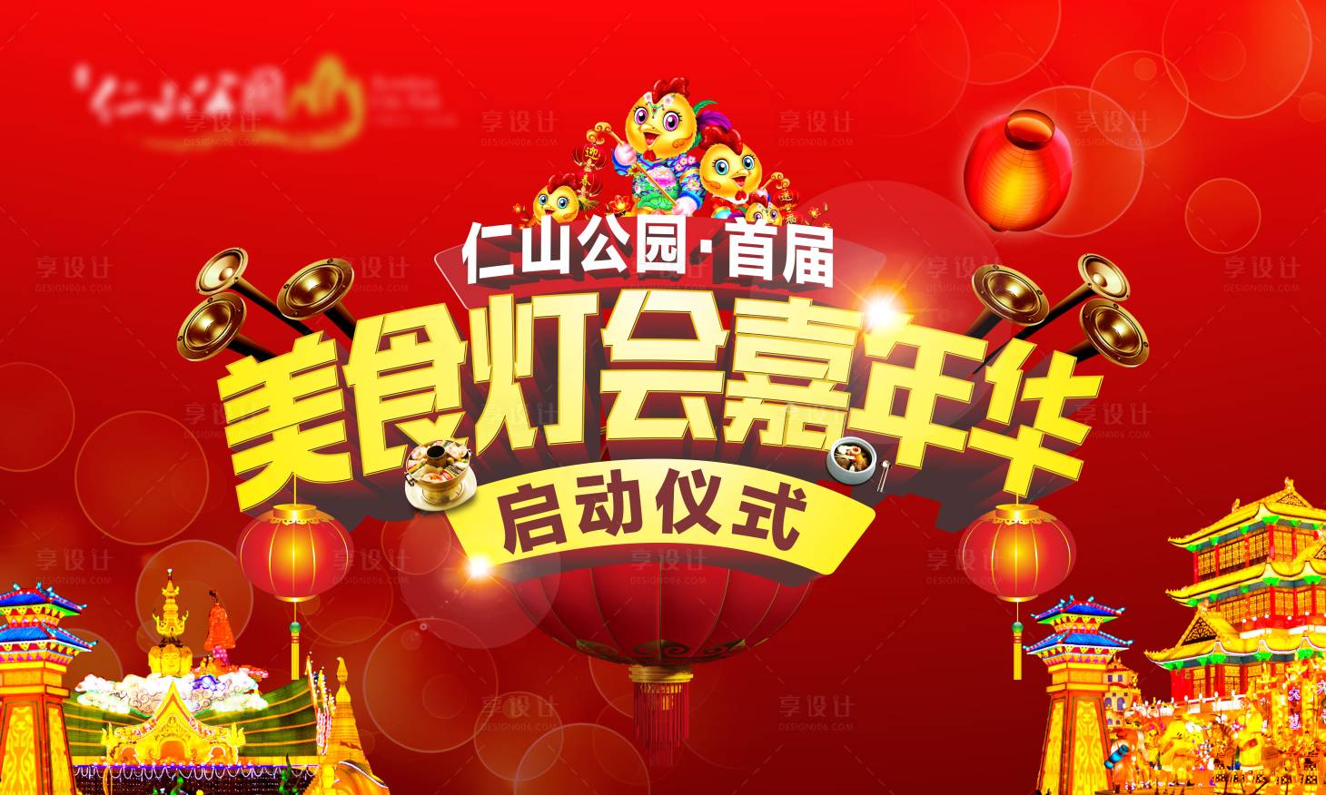源文件下载【美食灯会嘉年华活动海报展板】编号：24970000625242582