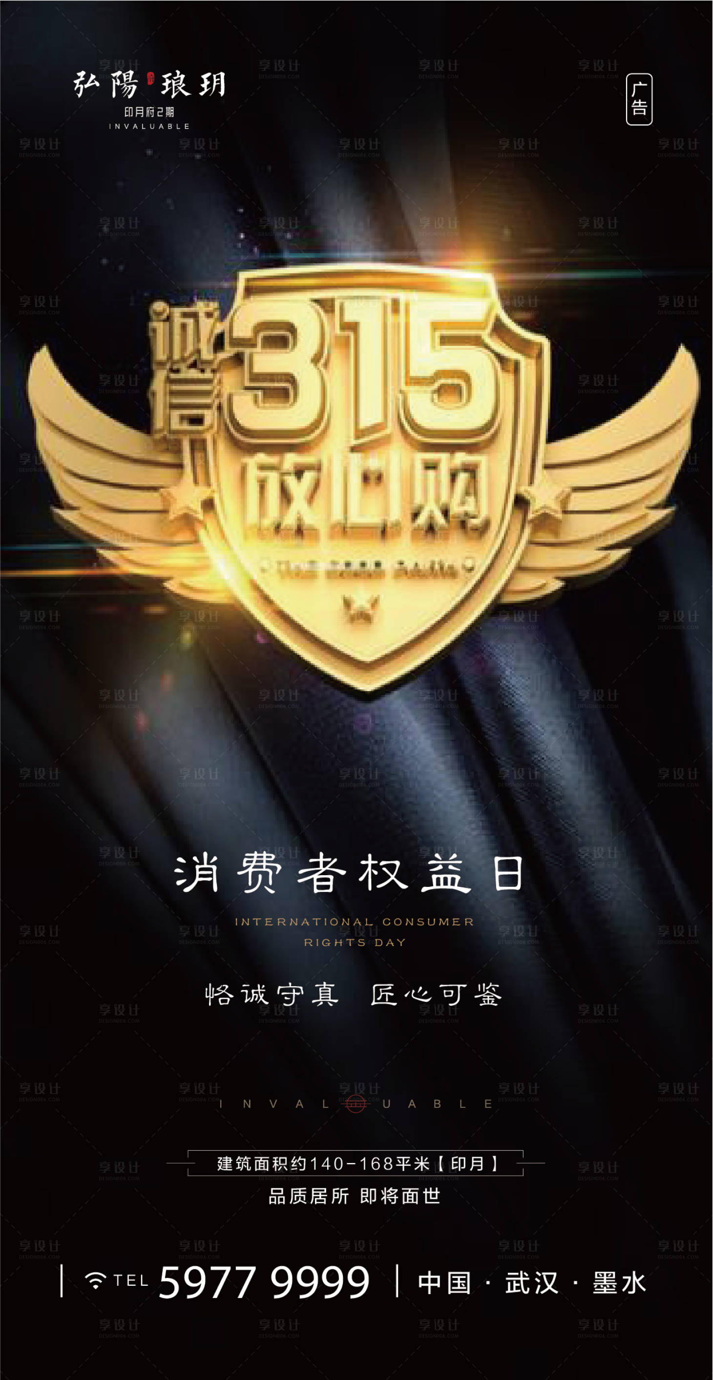 源文件下载【诚信315消费者权益日移动端海报】编号：92980000517628634