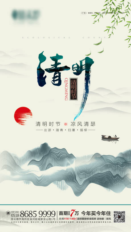 源文件下载【地产清明节移动端海报】编号：23770000527898735