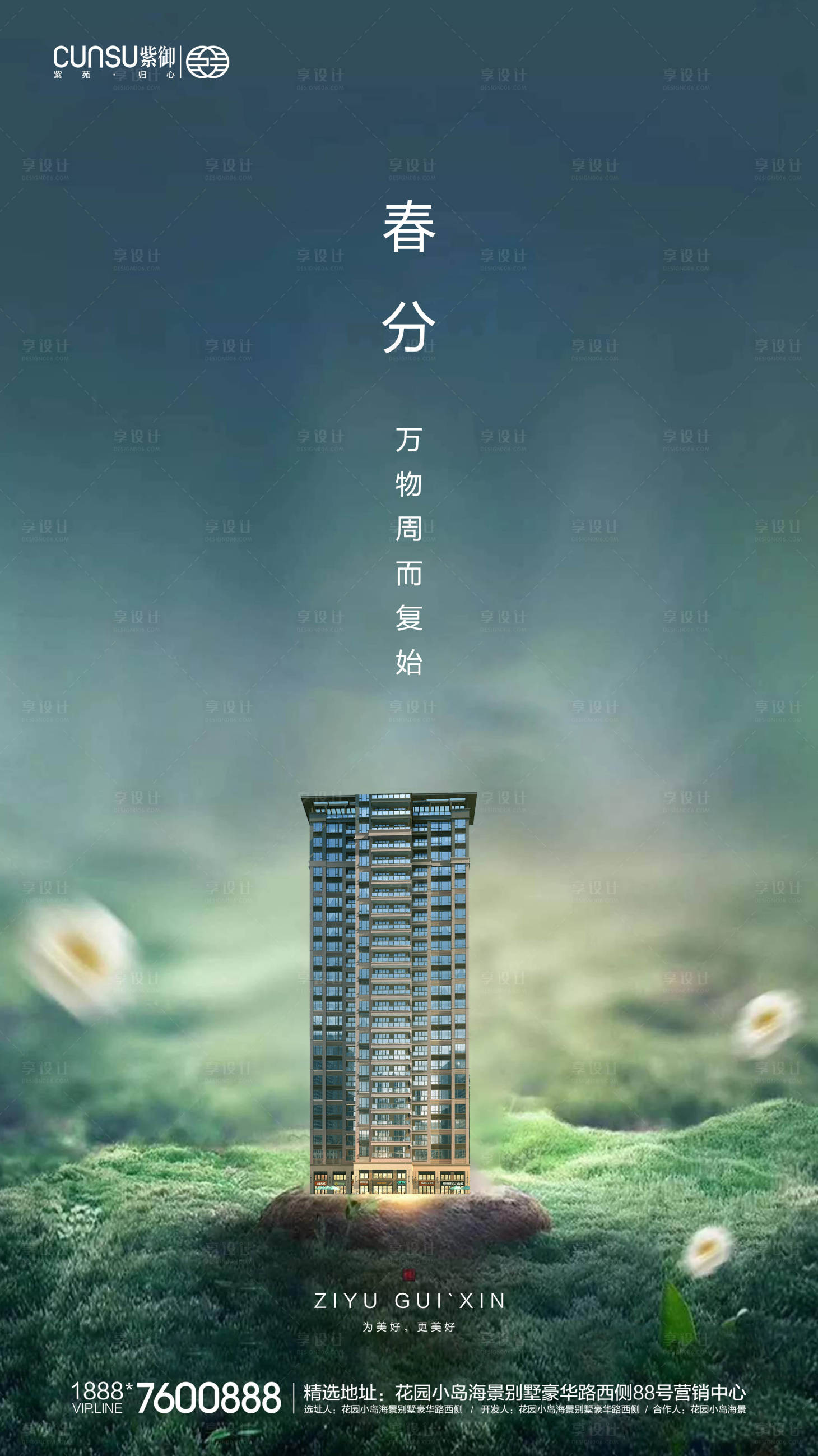 源文件下载【地产春分海报】编号：18790000531622716
