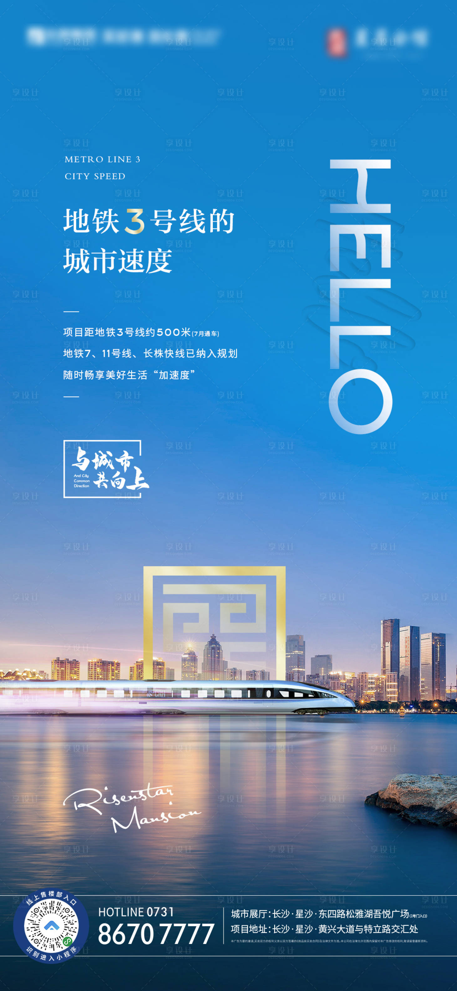 源文件下載【享設計】搜索編號：41370000548638000【地產城市高鐵海報】