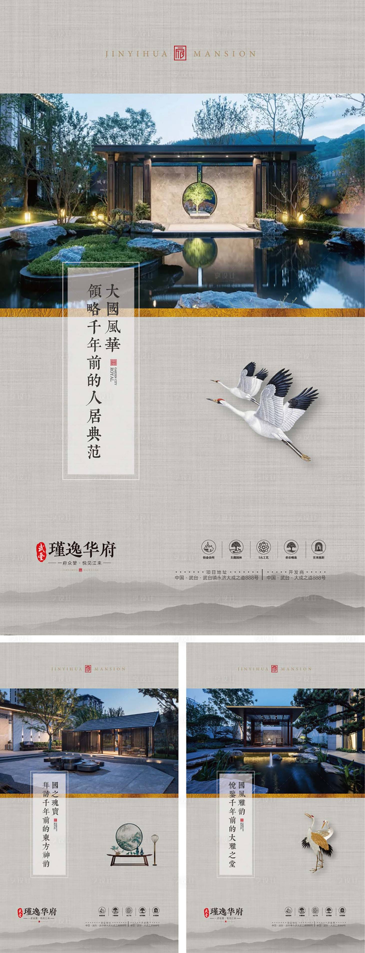 源文件下載【享設計】搜索編號：32120000627541104【房地產中式國風系列海報】