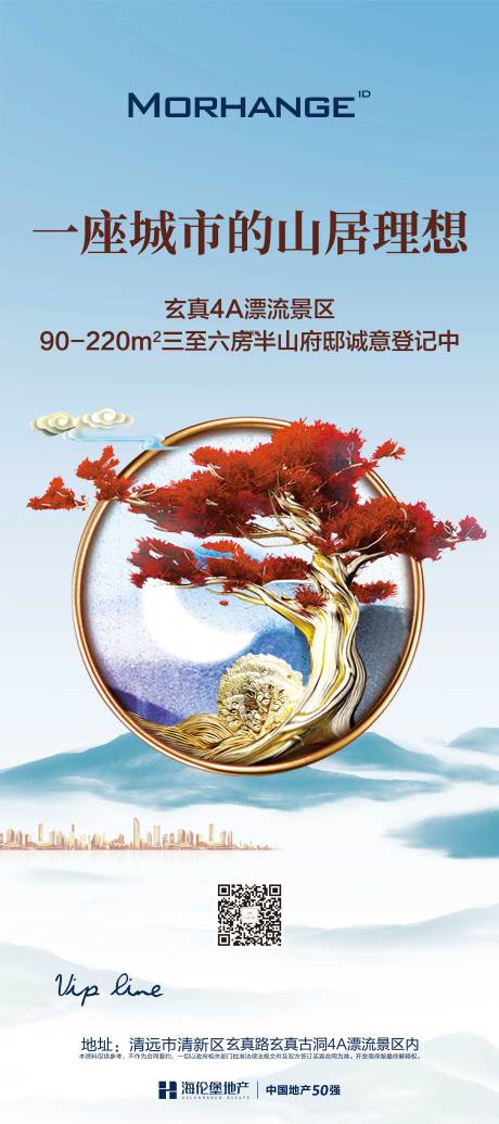 源文件下载【新中式地产X展架】编号：54280000527555083