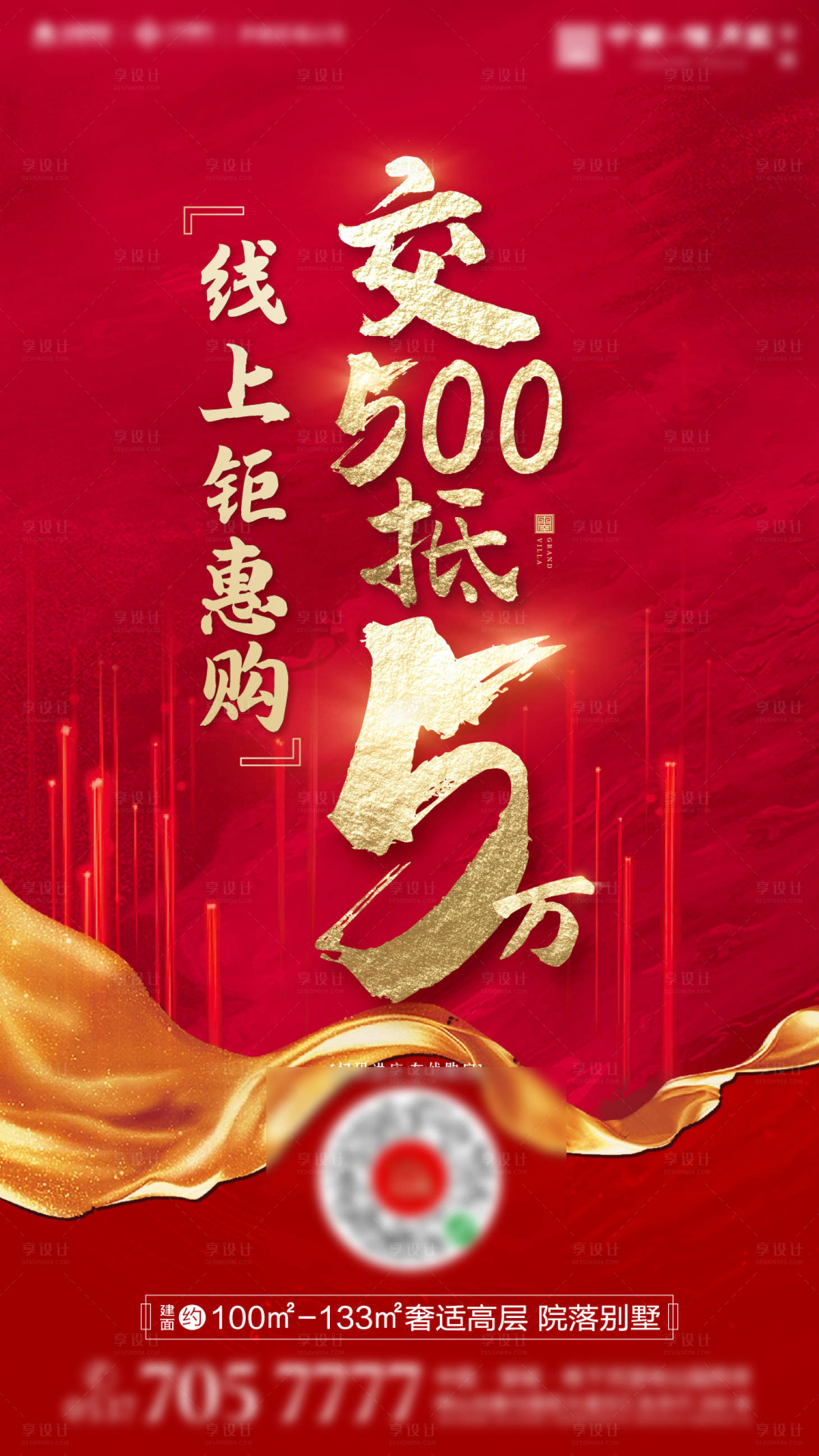 源文件下載【享設計】搜索編號：41410000582135941【地產線上購房鉅惠海報】
