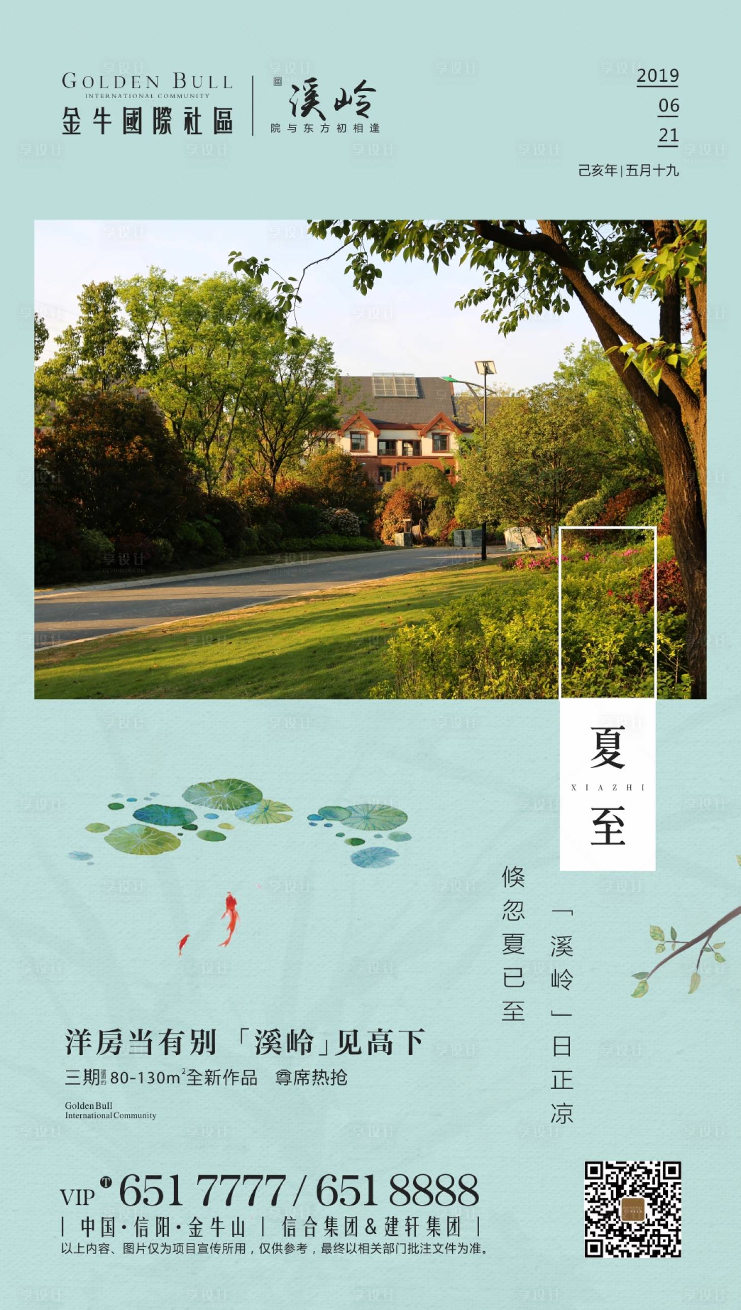 源文件下载【享设计】搜索编号：34200000598482251【夏至节气海报】