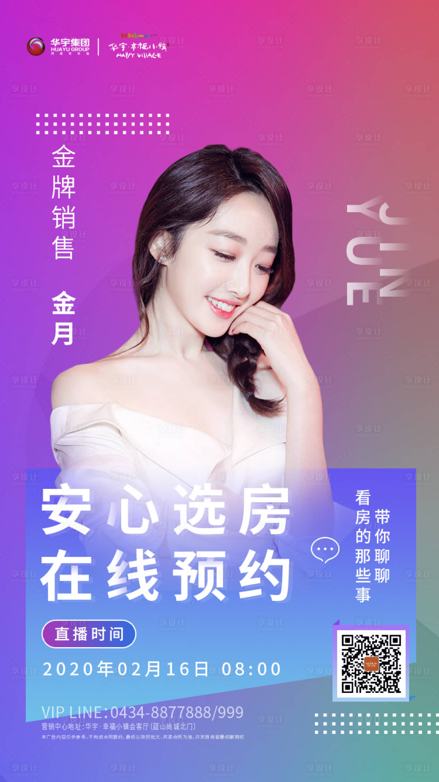 源文件下载【享设计】搜索编号：40540000519317473【在线直播看房宣传海报】