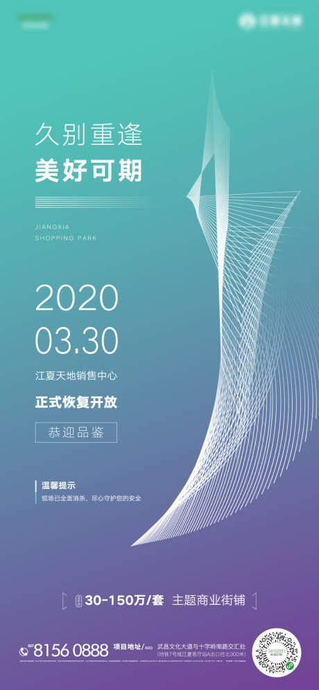 源文件下载【简约疫情复工移动端海报】编号：20200331141120148