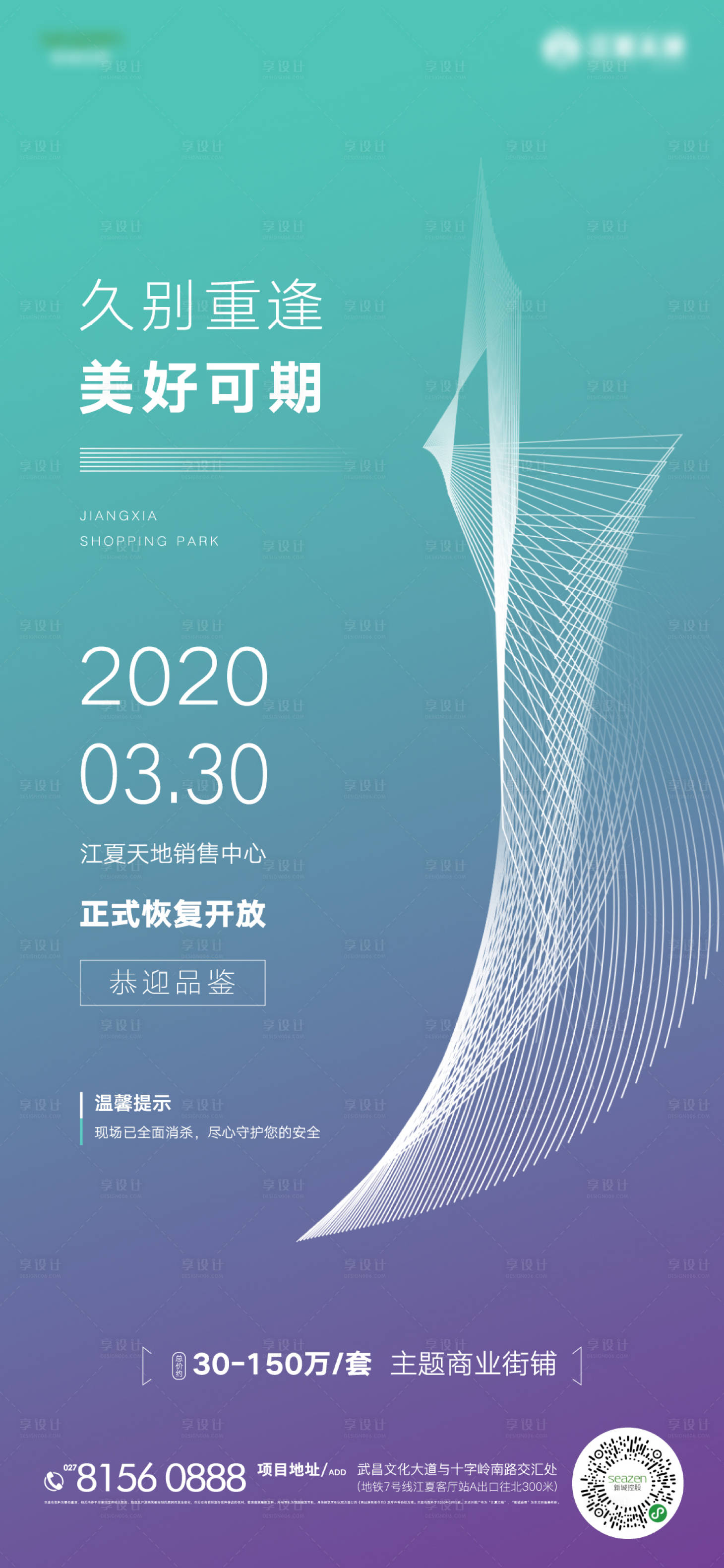 源文件下載【享設計】搜索編號：86570000639829944【簡約疫情復工移動端海報】