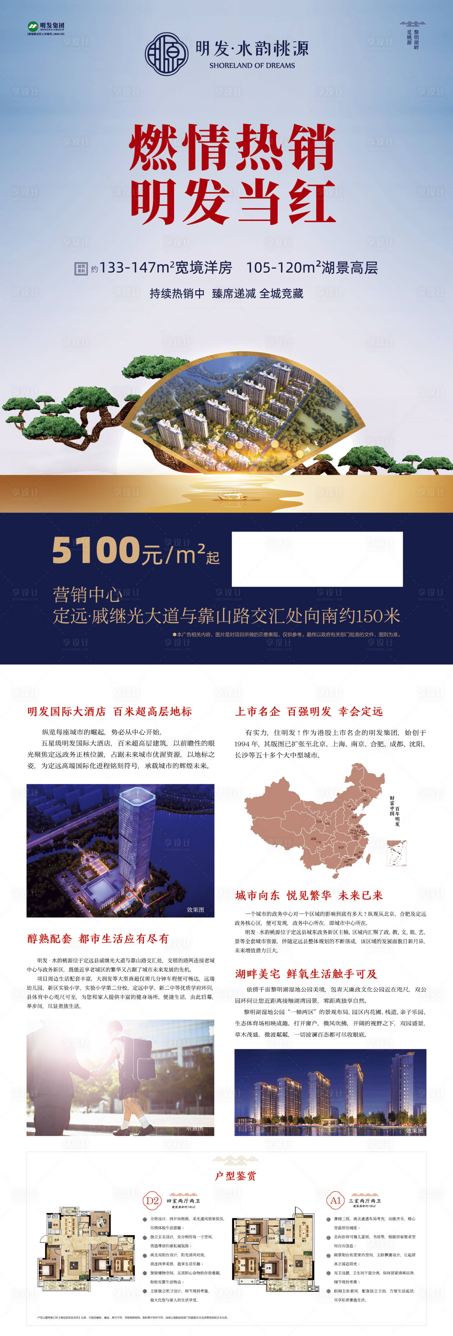 源文件下载【享设计】搜索编号：40020000534702209【地产新中式户型DM宣传单页】