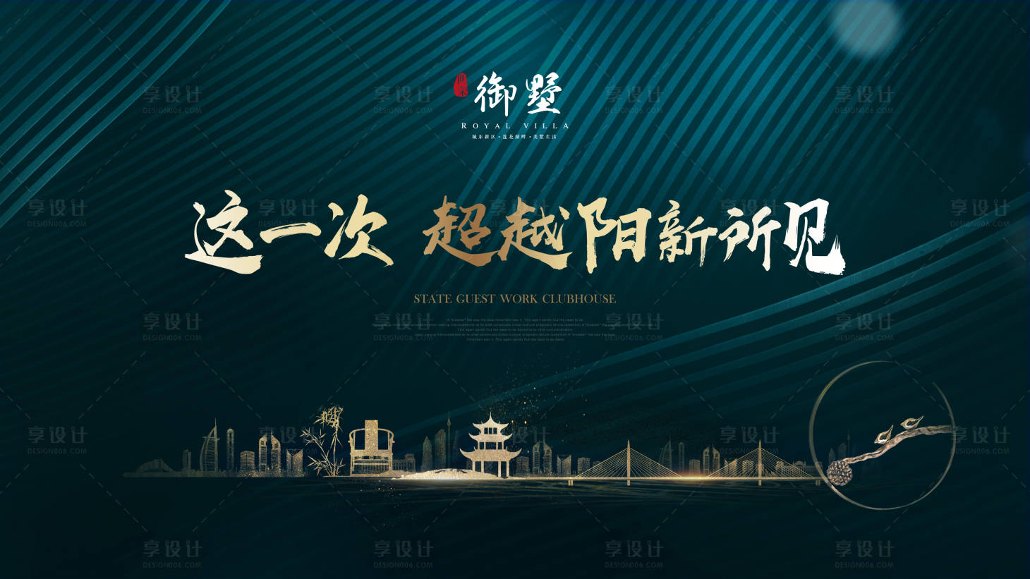 源文件下载【地产主形象户外宣传海报展板】编号：20200305103623989