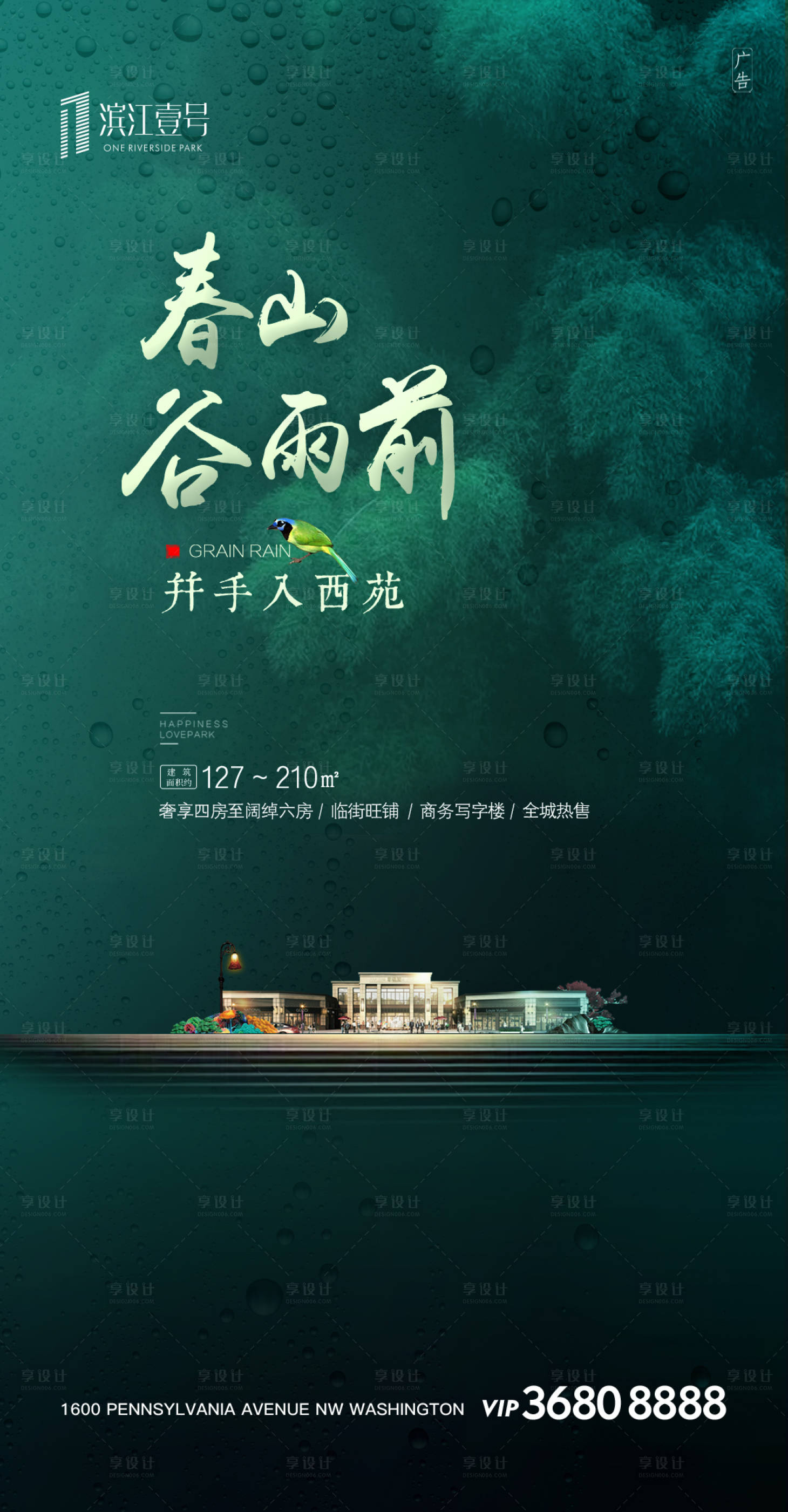 源文件下載【享設計】搜索編號：40120000533544308【谷雨二十四節氣移動端海報】