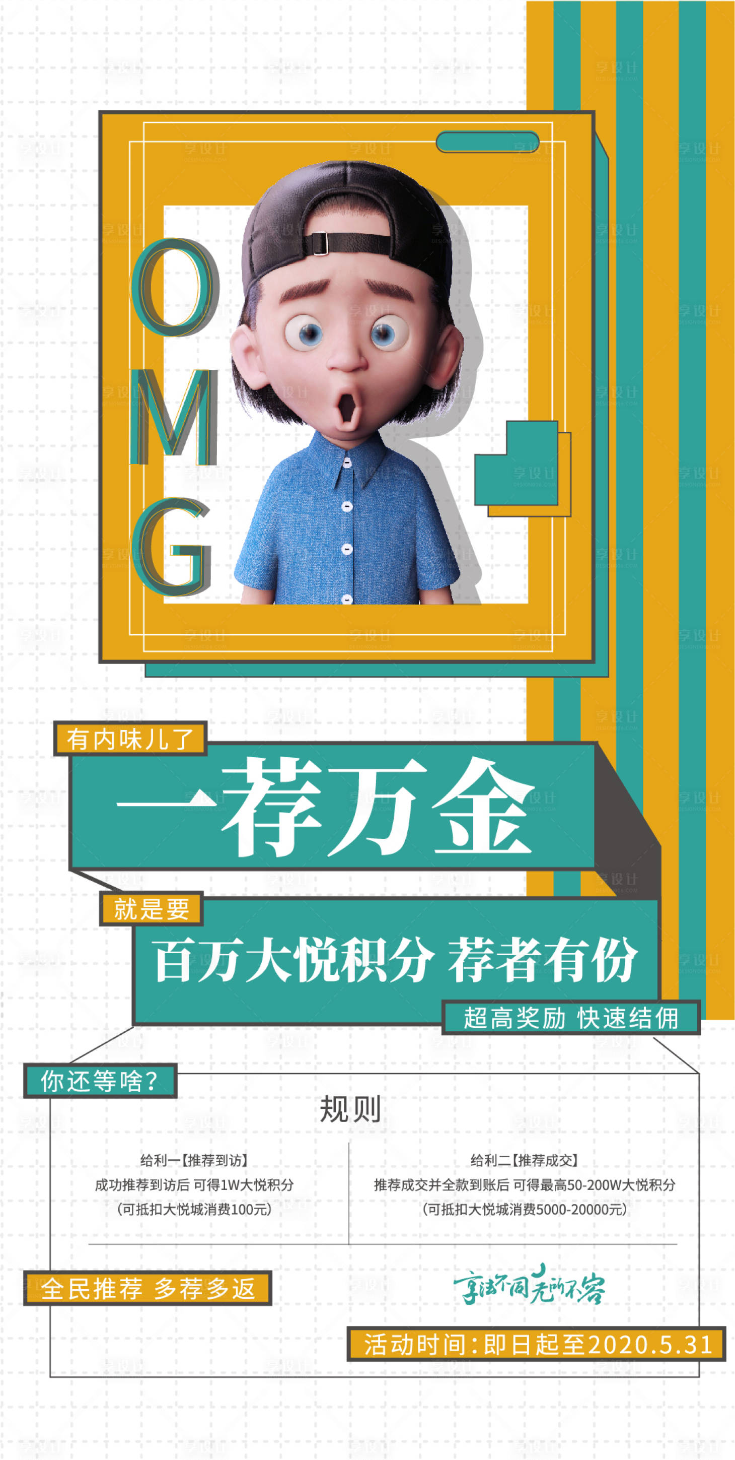源文件下载【享设计】搜索编号：81510000590053661【地产全民经纪人活动海报】